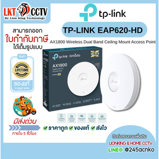 TP-Link EAP620-HD AX1800 Ceiling Mount Dual-Band Wi-Fi 6 Access Point รองรับคนใช้งานหนาแน่น [ประกันศูนย์]
