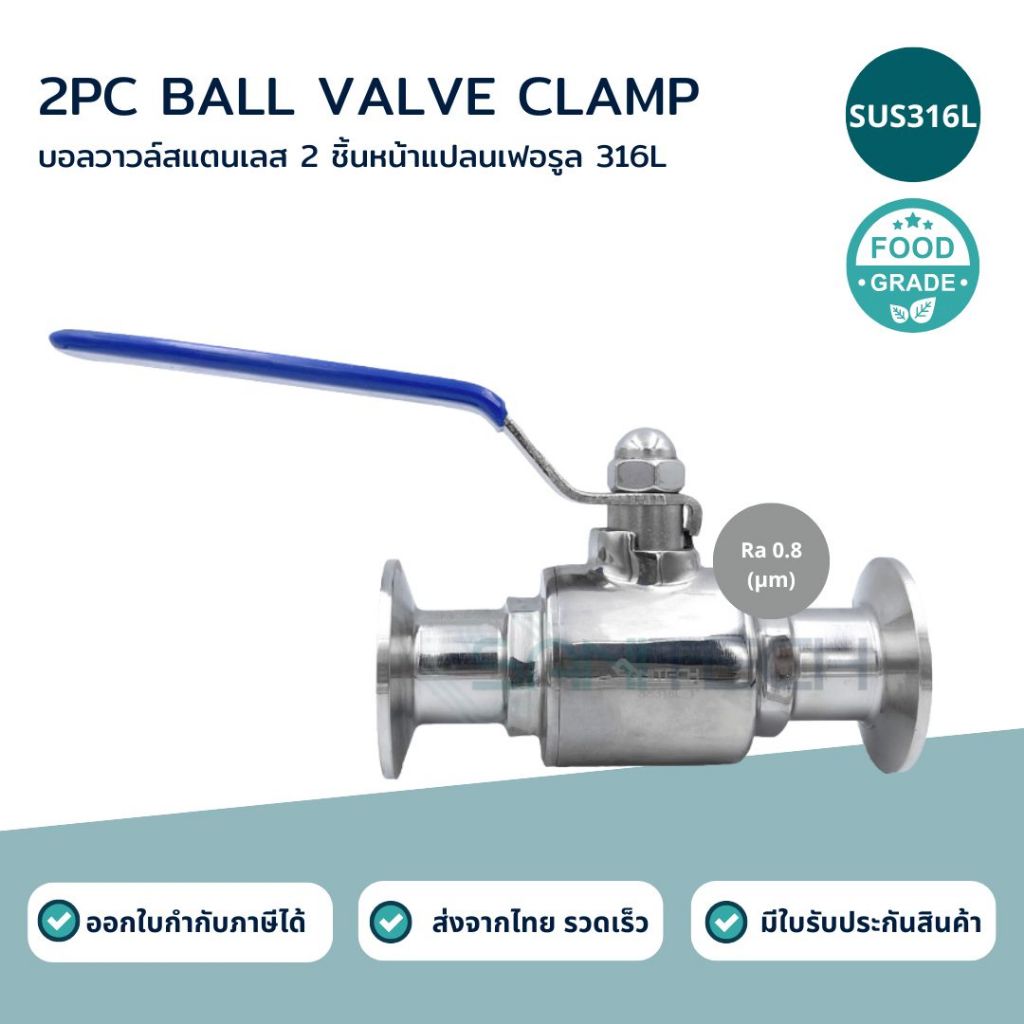 บอลล์วาวล์ฟู้ดเกรด 2 ชิ้นสแตนเลส 316L ปลายเฟอรูล (ซีนPTFE)