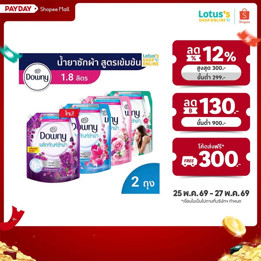 [ทั้งหมด 2 ถุง] ดาวน์นี่ น้ำยาซักผ้า ขนาด 1800 มล. DOWNY LIQUID 1800 ML.