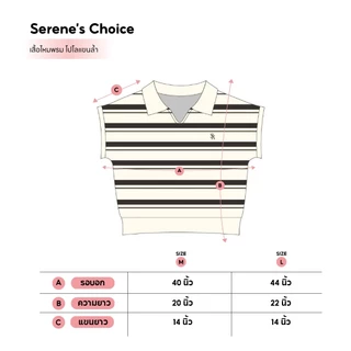 Serene's Choice เสื้อไหมพรม โปโลแขนล้ำ ลายริ้ว Stripe คอปก ปักโลโก้ Serene สไตล์เกาหลี