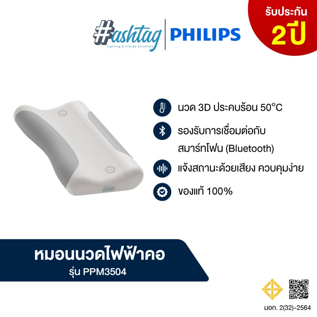 Philips PPM3504  หมอนนวดไฟฟ้าคอ Grey