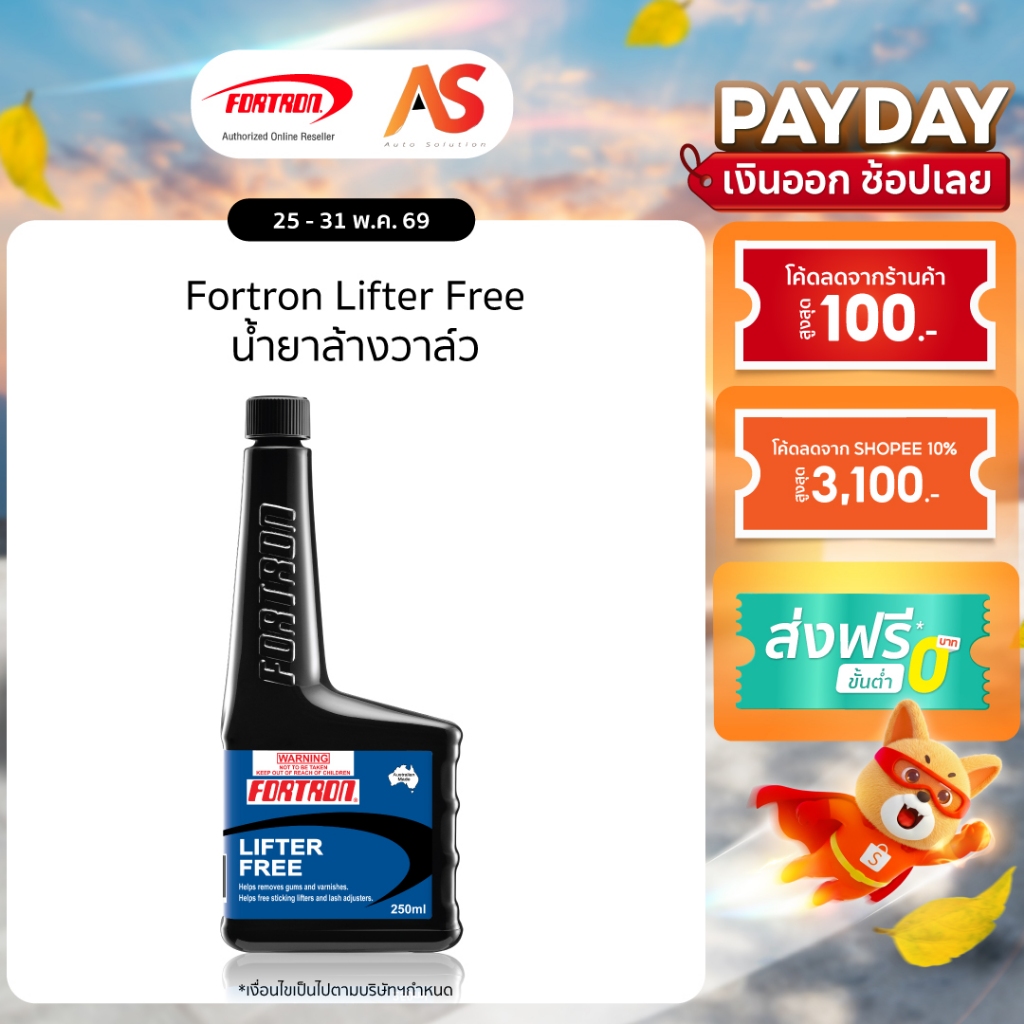 Fortron Lifter Free โฟรตรอน น้ำยาล้างวาล์ว บ่าวาล์ว ลดอาการเครื่องเขก  นำเข้าจาก Australia ขนาด 250 ml