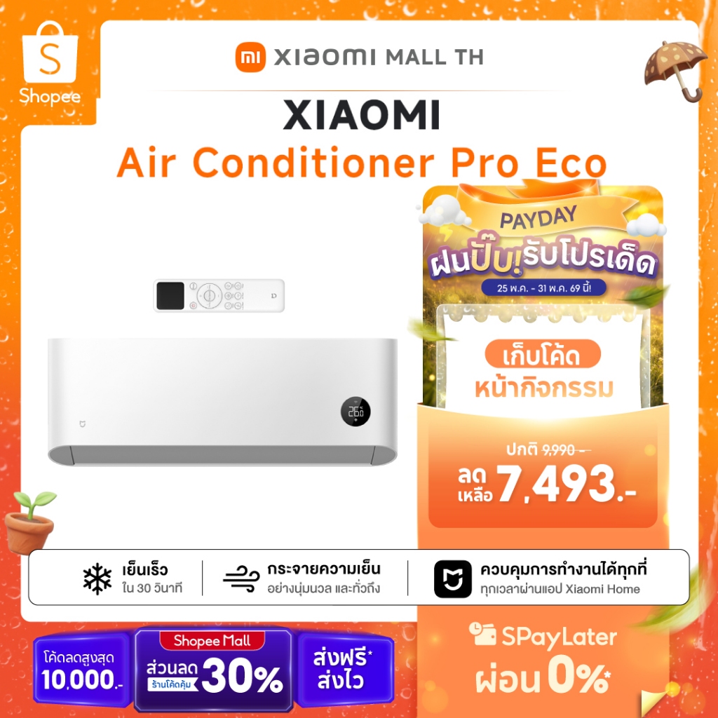 XIAOMI แอร์ Mijia Air Conditioner Pro Eco 12000BTU เครื่องปรับอากาศติดผนัง Eco Inverter เย็นเร็วทันใจใน 30  วินาที