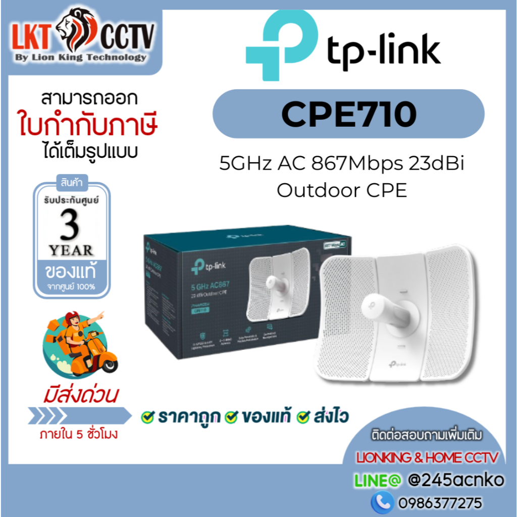 TP-Link CPE710 Wireless Bridge 5GHz สำหรับยิงเน็ตระยะไกล