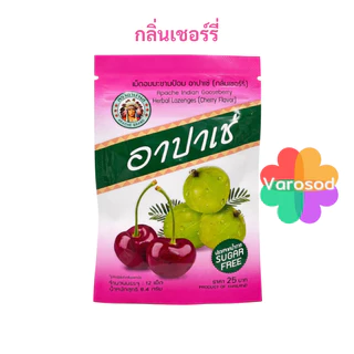 อาปาเช่ เม็ดอม สมุนไพร ชุ่มคอ เสมหะ [รสมะขามป้อม, กลิ่นเชอร์รี่] 1ซอง/12เม็ด