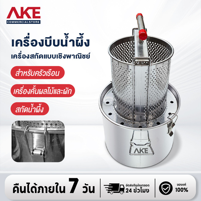 AKE เครื่องกดน้ําผึ้ง การทําไวน์ สกัดด้วยตนเอง ทนทาน น้ําหนักเบา อุปกรณ์ผลิตน้ําผึ้ง Crusher สําหรับน้ํามัน Pomace