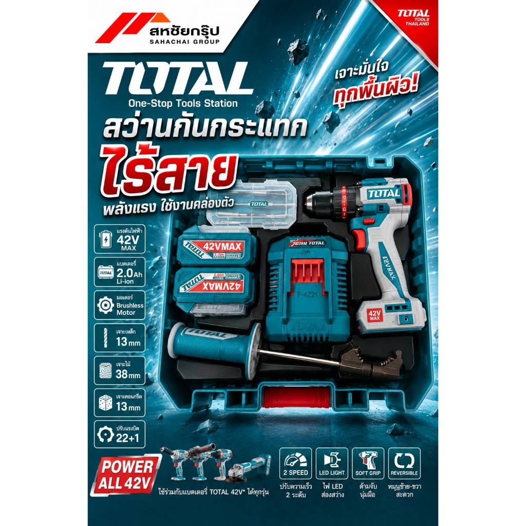สว่านกระแทกแบตเตอรี่ไร้สาย42v TOTAL