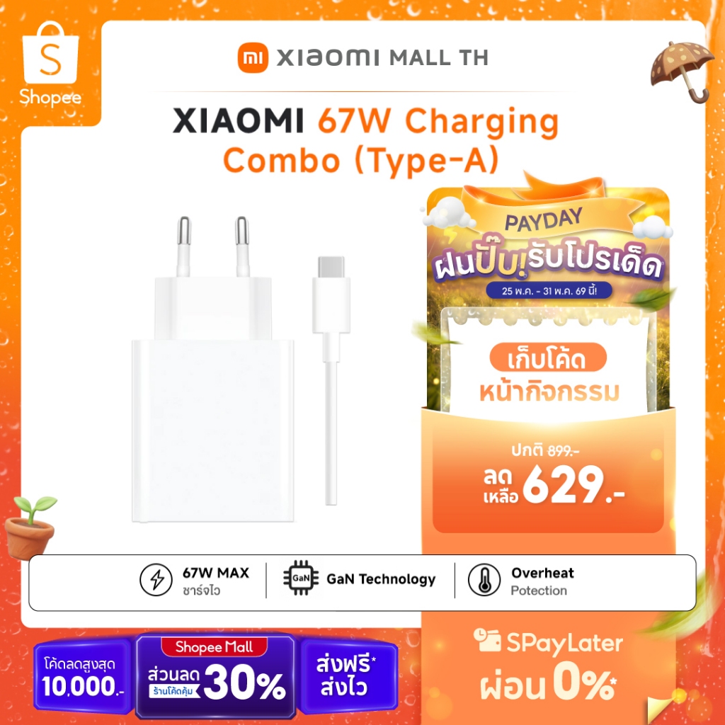 XIAOMI 67W Charging Combo (Type-A) / Xiaomi 120W adapter charger combo รับประกัน 6 เดือน