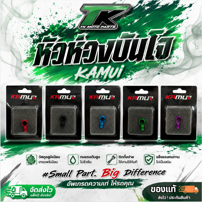 พร้อมจะส่ง!! หัวห่วงบันโจ Kamui