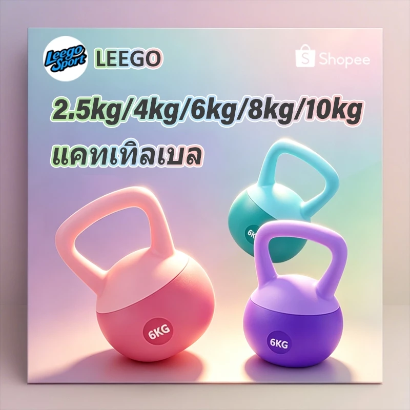 แคทเทิลเบล เคตเทิลเบล 2.5/4/6/8/10กก. kettlebell นิ่ม เคตเทิลเบลแบบนุ่ม แคทเทิลเบลนุ่ม แคตเทิลเบล