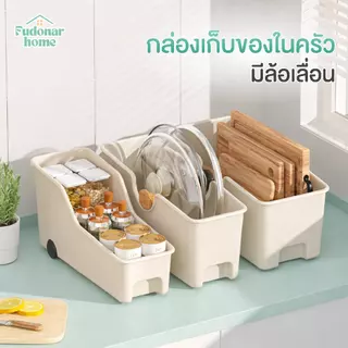 Fudonar กล่องเก็บของในครัว กล่องเก็บของ กล่องจัดระเบียบ สำหรับเก็บหม้อ กระทะ เครื่องครัว