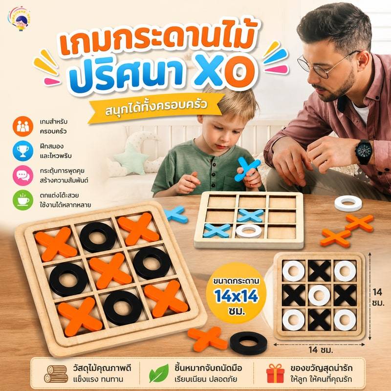 Xo เกมกระดานไม้ปริศนา ของเล่นสําหรับแม่ และลูก treewateritombn