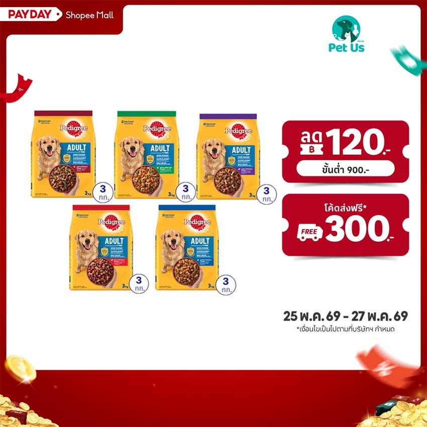 เพดดิกรี อาหารสุนัขโต ชนิดเม็ด ขนาด 3 กิโลกรัม PEDIGREE DOG FOOD CHICKEN VEGETABLE 3 KG