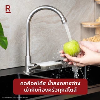 Rasland A11021-999STN ก๊อกสำหรับอ่างซิ้งค์น้ำเย็น วัสดุสแตนเลส 304 สีสแตนเลสด้าน สำหรับติดตั้งกับซิงค์ทุกยี่ห้อ