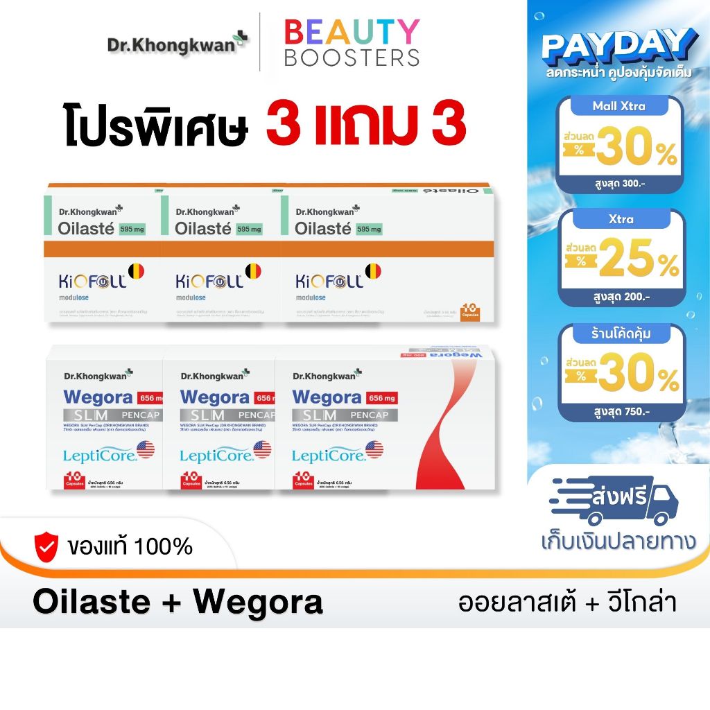 โปร 3 แถม 3 Oilaste + Wegora Dr. Khongkwan ออยลาสเต้ + วีโกร่า ดร.ของขวัญ 1 กล่องมี 10 แคปซูล