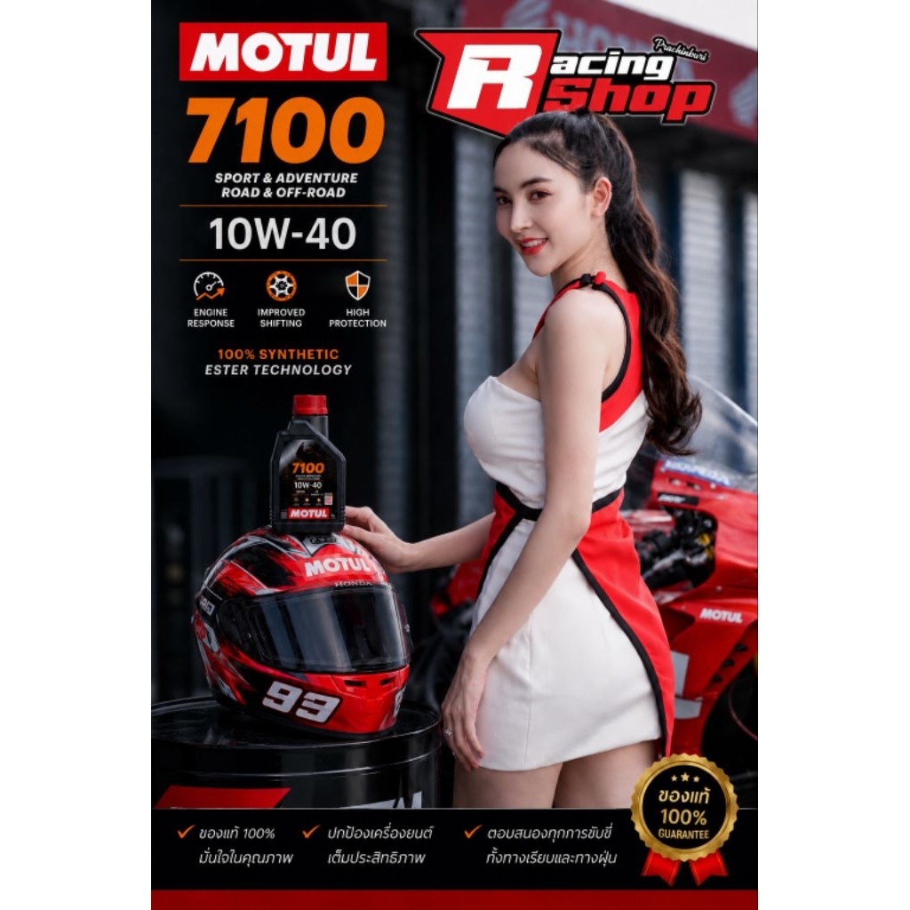 น้ำมันเครื่อง Motul7100  (ของแท้100%) เบอร์ 10W40 10W50 10W60 เลือกได้