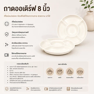 จานชามฟรีสไตล์ ทรงสวย หลากหลายรูปแบบ ทนต่อความร้อน สามารถใช้กับไมโครเวฟและเครื่องล้างจานได้