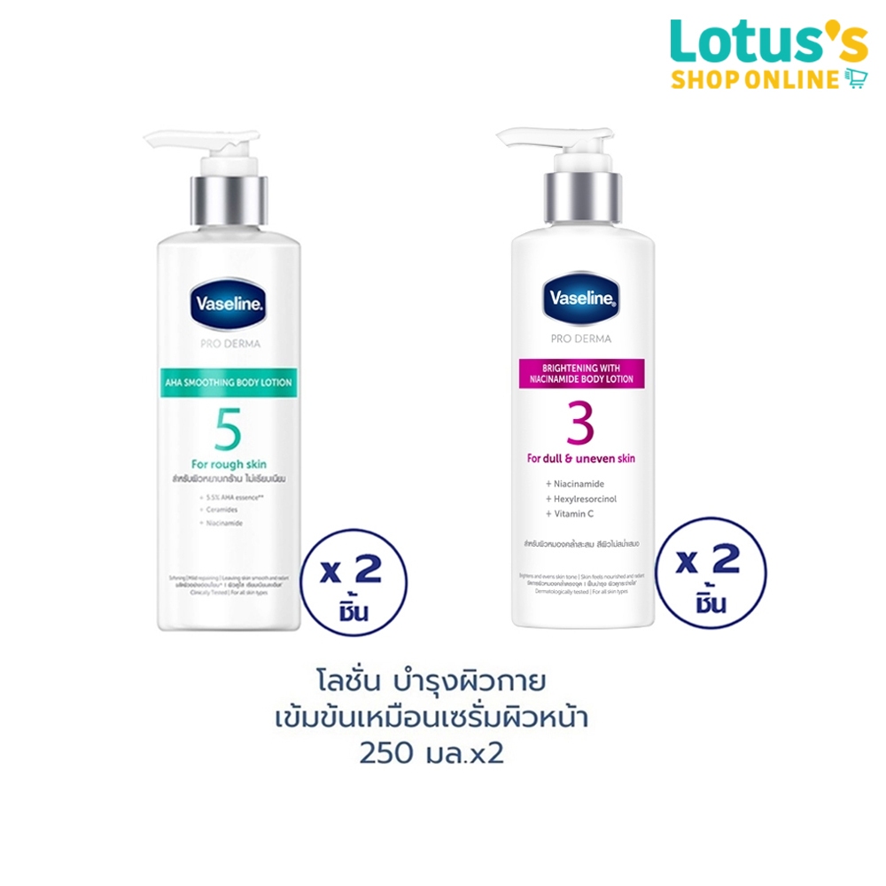 [ทั้งหมด 2 ชิ้น] วาสลีน โปรเดอร์มา บอดี้ โลชั่น ขนาด 250 มล VASELINE PRODERMA BODY LOTION 250ML.