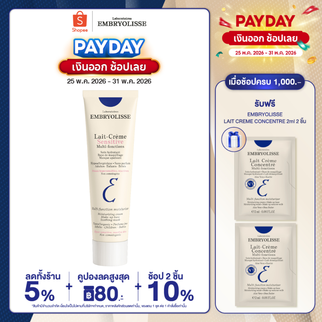 EMBRYOLISSE LAIT CREME SENSITIVE 100ml มอยส์เจอร์ไรเซอร์ คุณสมบัติ 7 IN 1 สูตรไม่มีน้ำหอม
