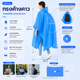เสื้อกันฝนทรงค้างคาว ฟรีไซส์ ใส่ได้ทั้งชาย-หญิง พกง่าย สีหวานน่ารัก 💧