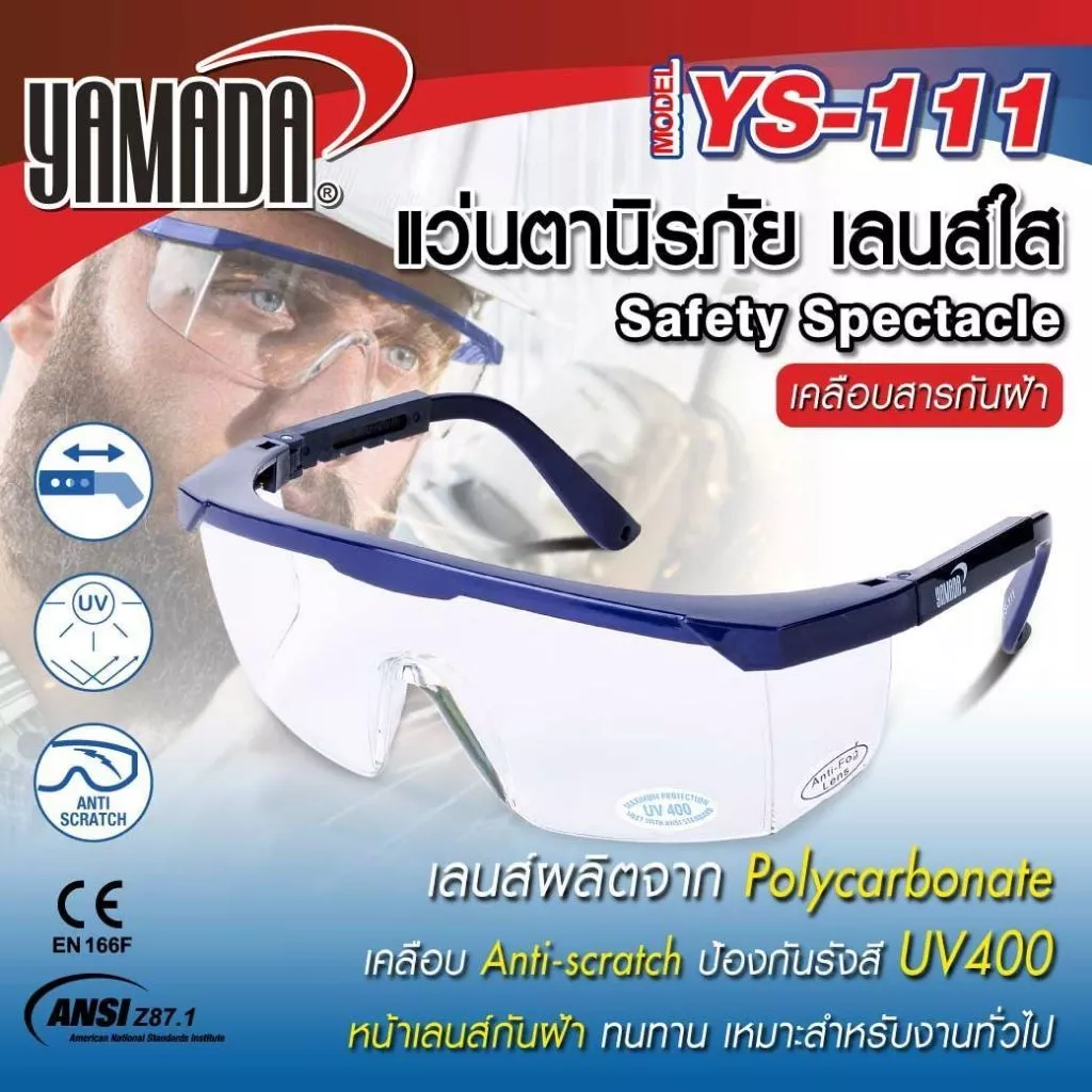 แว่นตานิรภัย YS-Series YAMADA แว่นตาป้องกันสะเก็ด แข็งแรง ทนทาน ได้มาตรฐาน น้ำหนักเบา ใส่สบาย