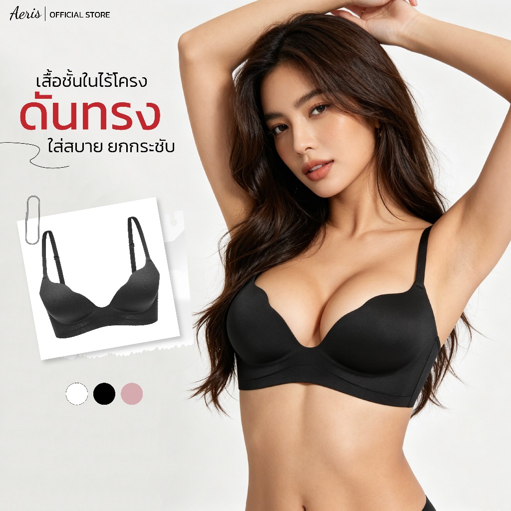 Aeris เสื้อในเสริมฟองน้ำหนาดันทรง ชุดชั้นในไร้โครง บราใส่สบาย สำหรับสาวอกเล็ก ระบายอากาศดี เนินอกชัด ผ้านุ่ม พร้อมส่ง