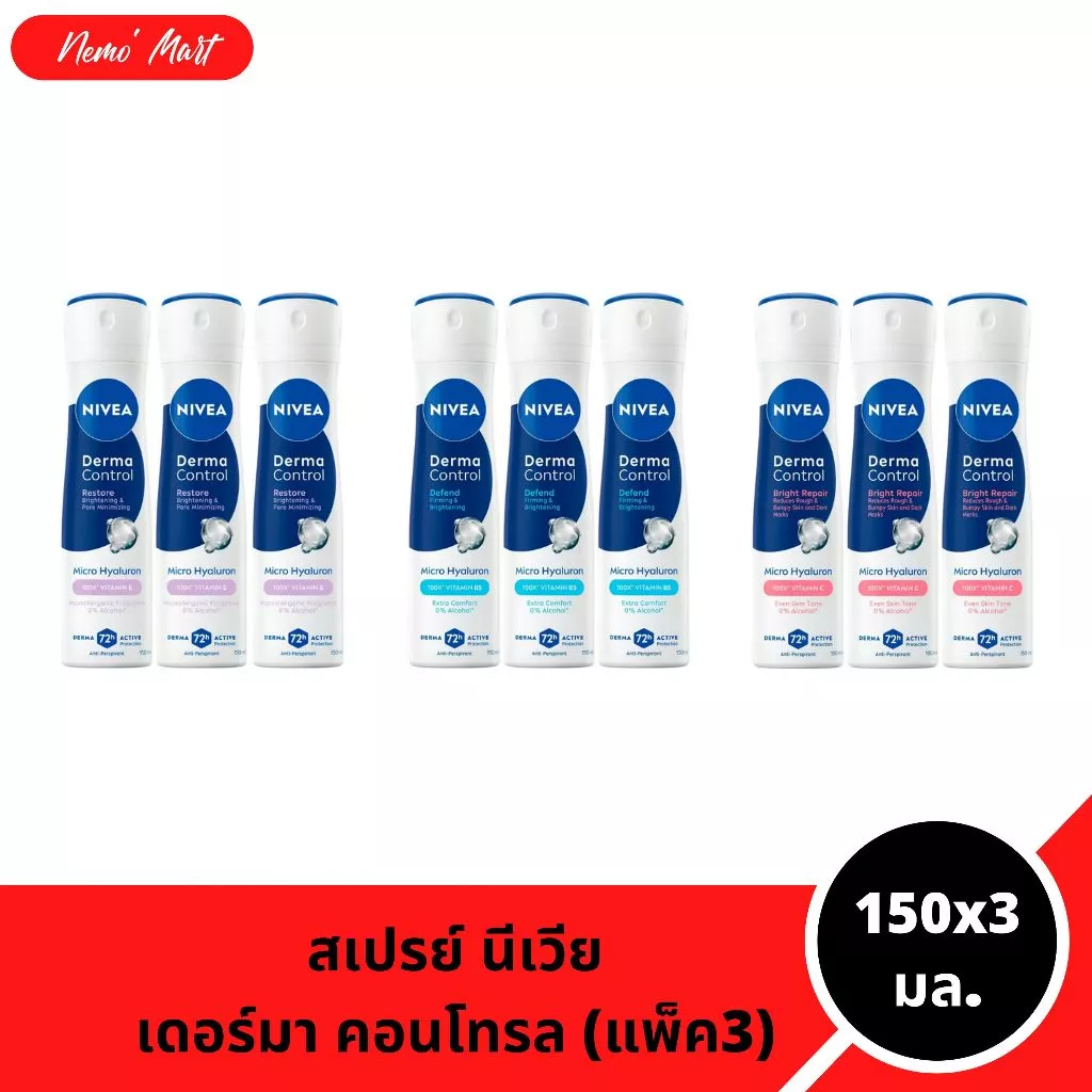 นีเวีย (แพ็ค3) สเปรย์ระงับกลิ่นกาย เดอร์มา คอนโทรล ปริมาณ 150x3 มล. มีให้เลือก 3 สูตร