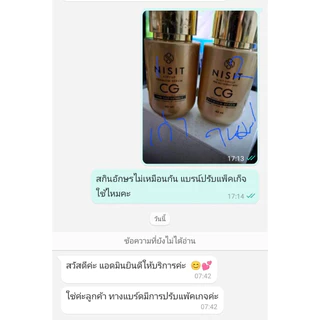 นิสิตซีจี (NISIT CG) เซรั่มของคนไม่ยอมแก่ สิทธิบัตรเดียวของนิสิต ปริมาณ 40 ML
