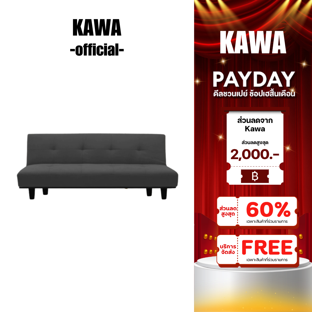 Kawa รุ่น Midori สามารถพับนั่งและปรับนอนเป็นเตียงได้ ทำจากผ้าแคนวาส นั่งหรือนอนก็สบายทุกสัมผัส