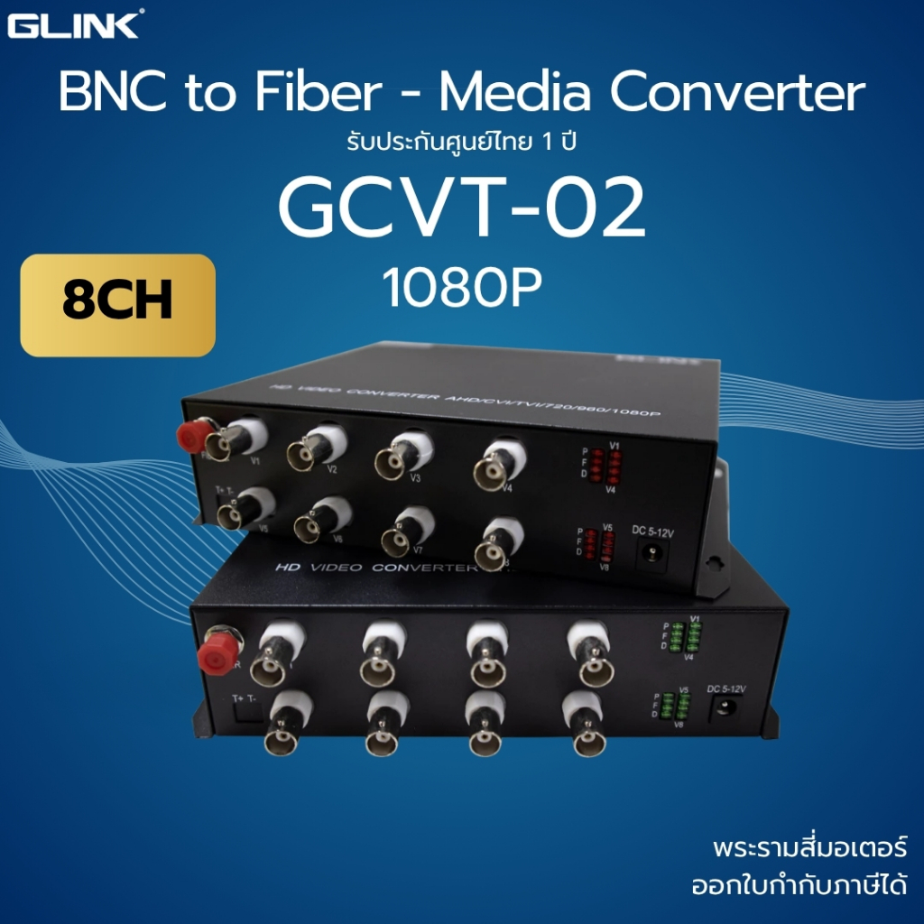 (ส่งด่วน) GLINK GCVT-02 Fiber Video Converter 20KM 8CH ตัวแปลงสัญญาณกล้องวงจรปิดผ่านไฟเบอร์ออปติก ปร