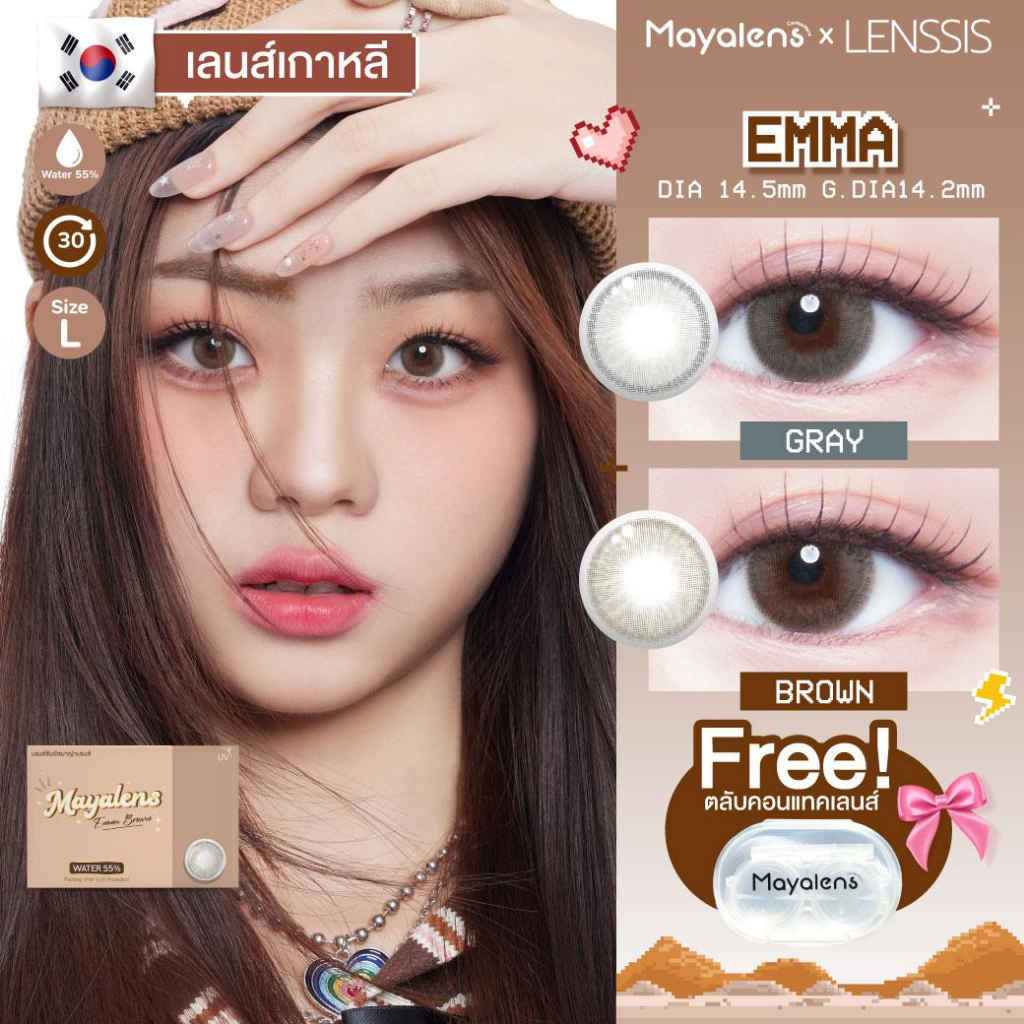 [ของแท้] คอนแทคเลนส์รายเดือน Mayalens รุ่น Emma ไร้ขอบ เพิ่มความตาใส