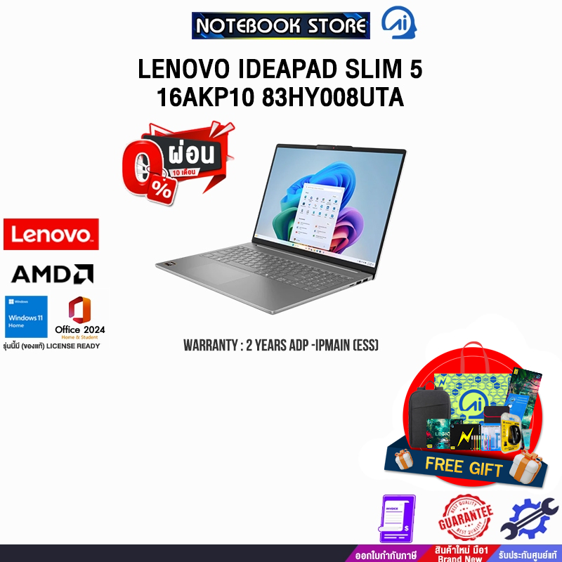 [ผ่อน 0% 10 เดือน]LENOVO IDEAPAD SLIM 5 16AKP10 83HY008UTA /Ryzen AI 5 330/ประกัน 2 Years ADP