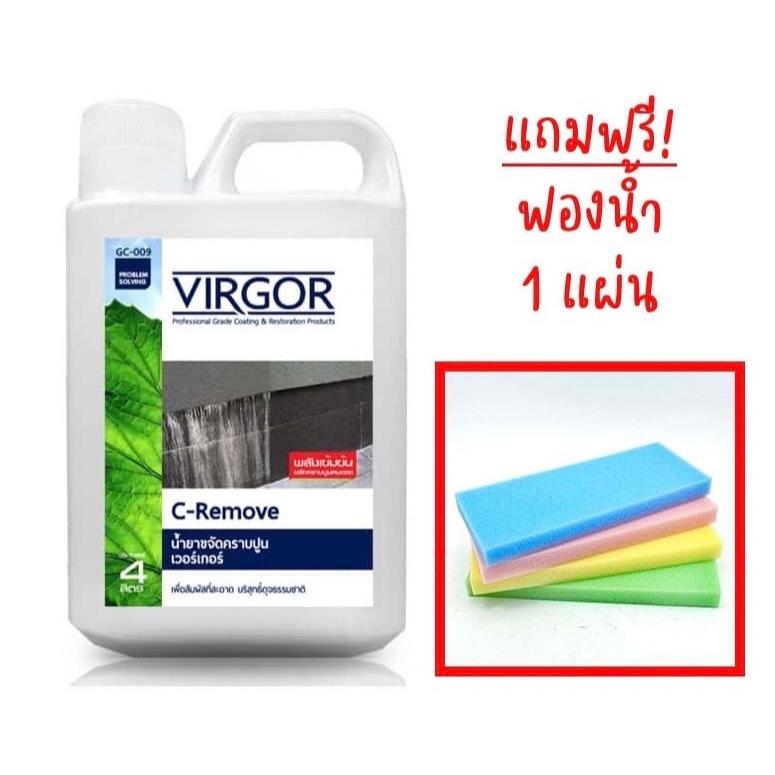 น้ำยาขจัดคราบซีเมนต์ คราบสะเก็ตไฟ virgor GC-009 ขนาด 1 ลิตร