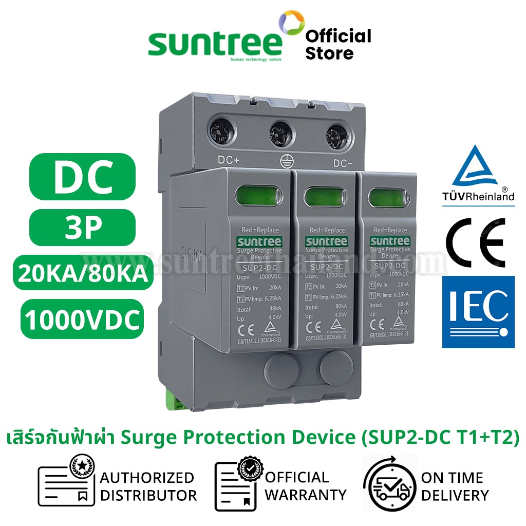 Suntree SUP2-DC T1+T2 3P 1000VDC 20-80KA Surge Protection  Device SPD Class 1+2 SPD สีเทา กันฟ้าผ่า 