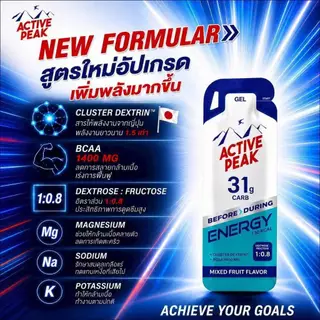 ACTIVE PEAK Energy Gel สูตรใหม่ เจลให้พลังงาน นักวิ่ง นักกีฬา คละรสชาติได้