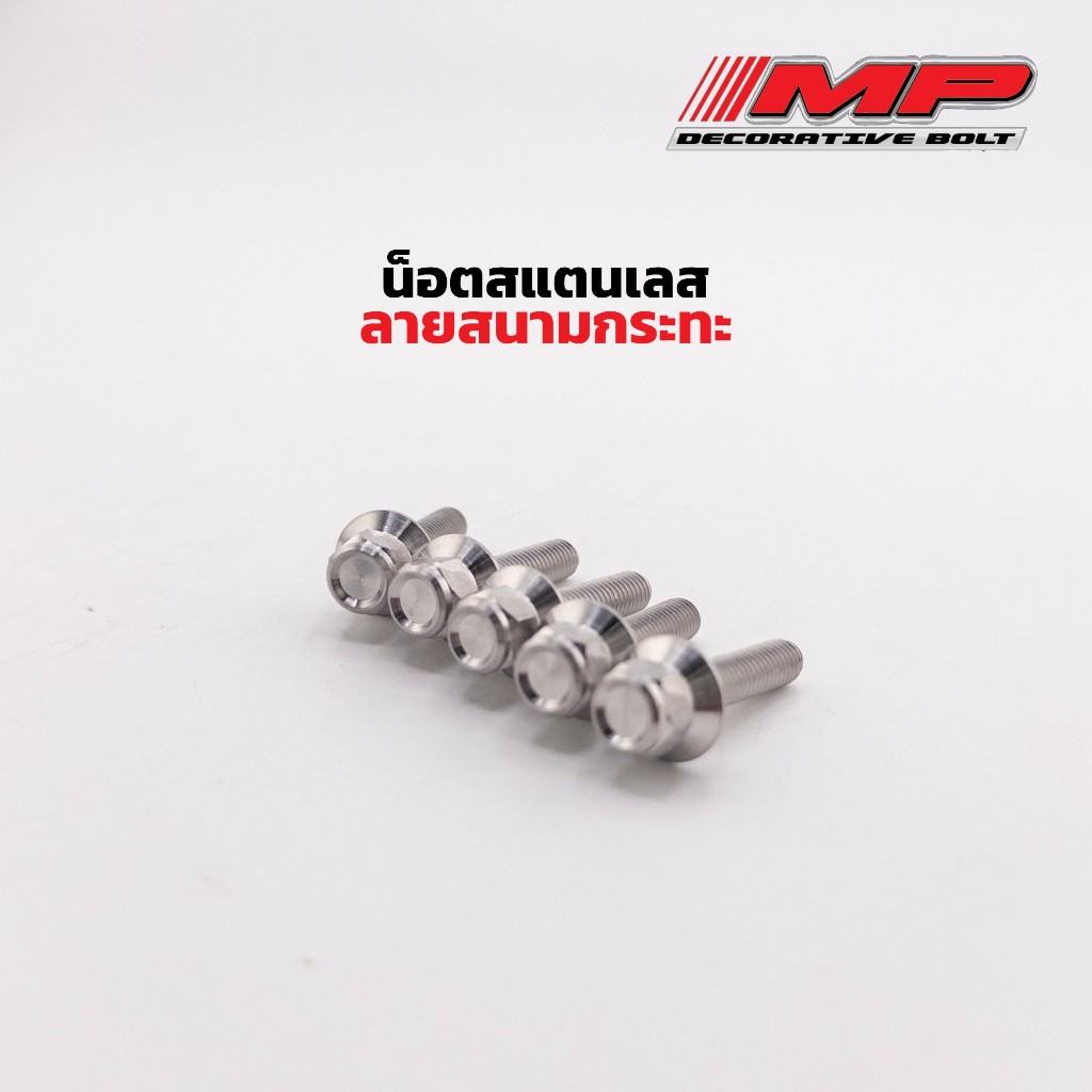 น็อตสแตนเลส กลึงมือ พรีเมียม สนามกระทะ M5 M6 M8 M10 สแตนเลสแท้ ราคาตัวละ