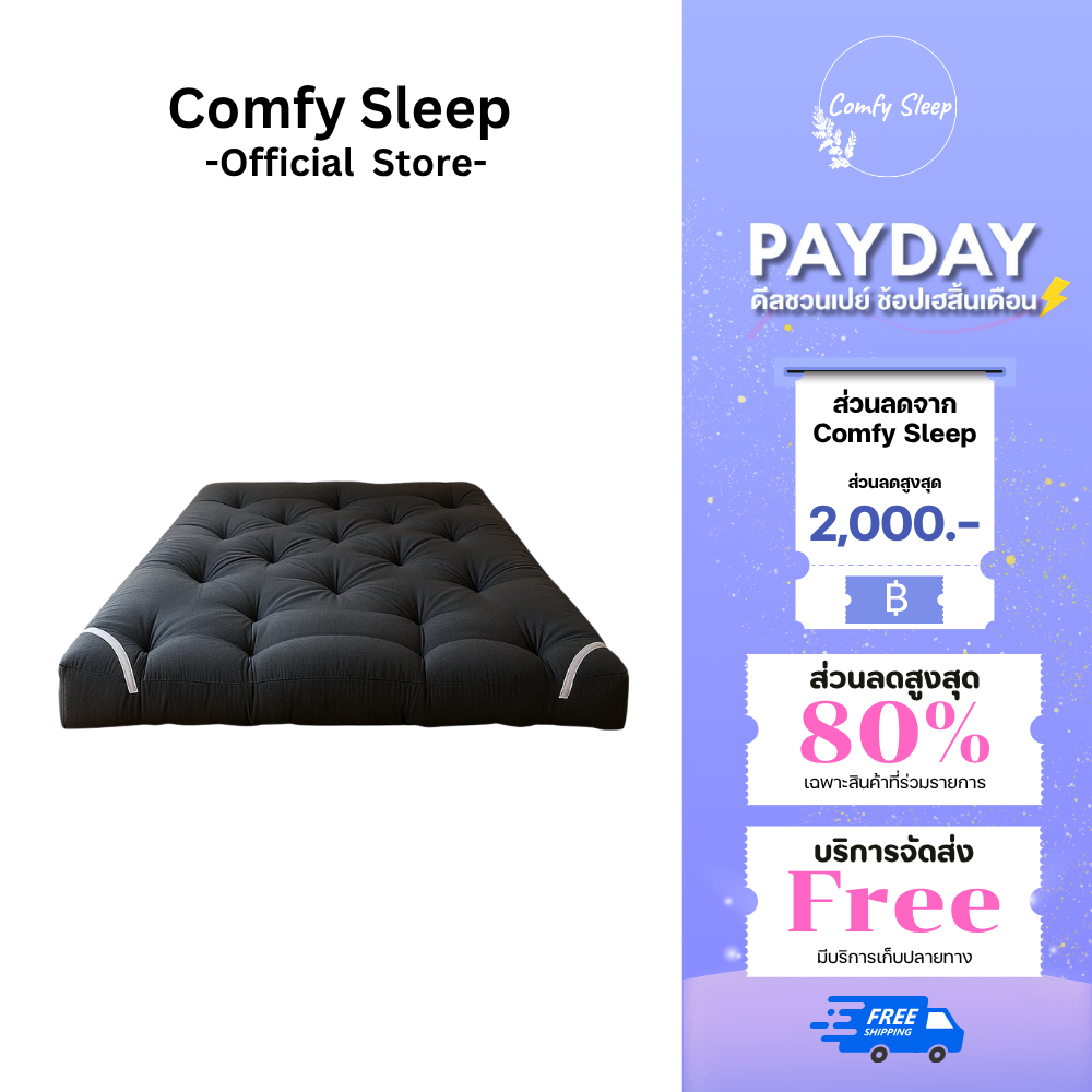 TOPPER Comfy ที่นอนTopper ความหนาหลังเย็บ 10 นิ้ว รุ่นใย 5 ชั้น 🥰 มีบริการเก็บปลายทาง