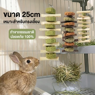 PETLUSCI® โมบาย ของเล่นลับฟัน ของเล่นกระต่าย ไม้ลับฟันกระต่ายและคุ้กกี้หญ้า ของเล่นกระต่าย โมบายไม้แอปเปิ้ล ไม้ไผ่หวาน