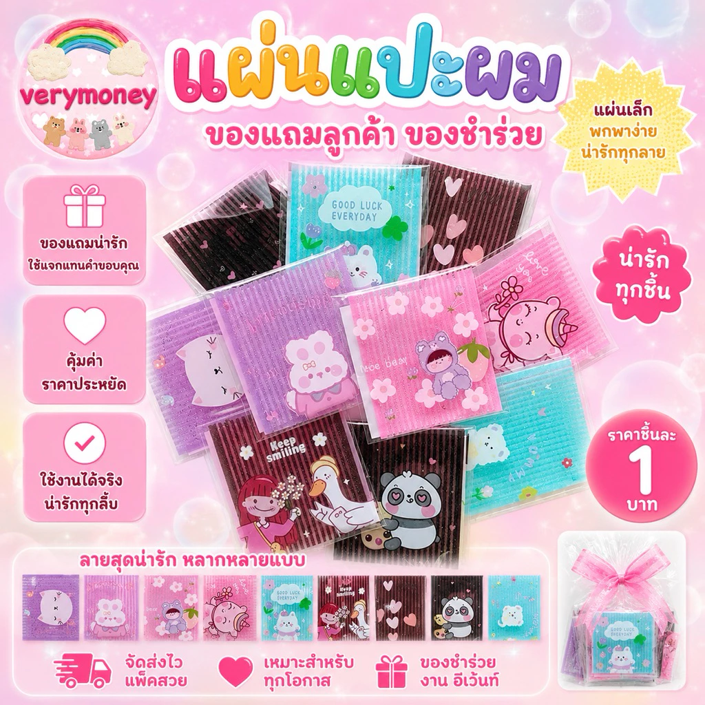 แผ่นแปะผม ของแถมลูกค้า