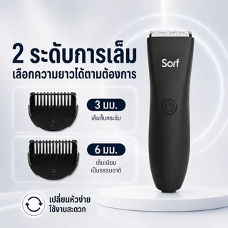 Sorf Trimmer เครื่องเล็มขนน้องชาย เล็มขน โกนขน กำจัดขน ไม่บาดกันน้ำ กันน้ำพร้อมส่งเลย พร้อมส่ง