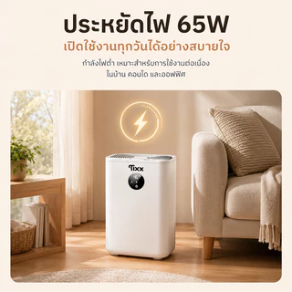 เครื่องดูดความชื้น 2.5 ลิตร อเนกประสงค์ ขนาด 400 มล./วัน เสียงเงียบ ประหยัดไฟ Tixx dehumidifier