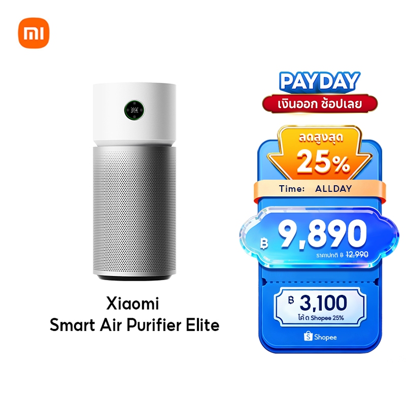 [NEW] Xiaomi Smart Air Purifier Elite ฆ่าเชื้อและแบคทีเรียหลายชั้น ฟอกอากาศ กรองสารก่อภูมิแพ้