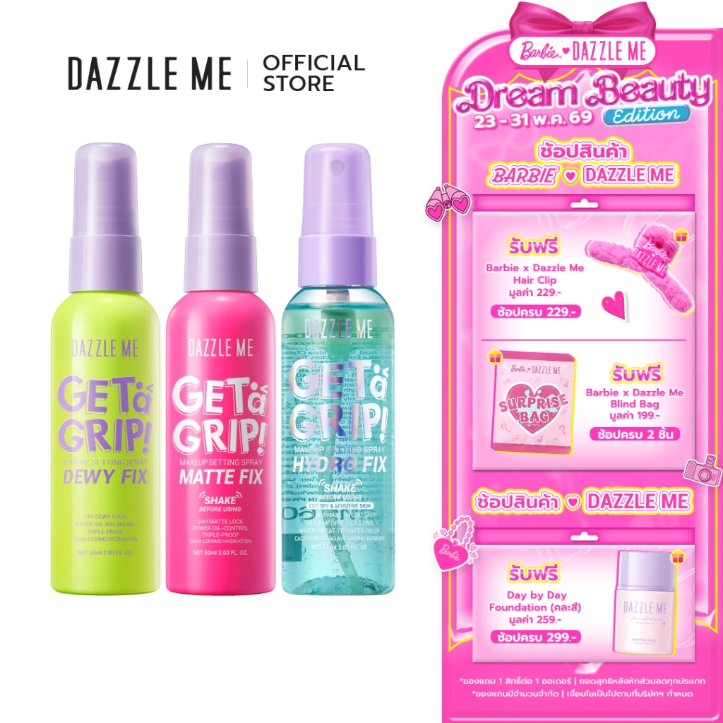 [SET Setting Spray 3 ชิ้น] DAZZLE ME Get a Grip! Makeup Setting Spray สเปรย์ล็อคเมคอัพ ควบคุมความมัน ติดทนนาน