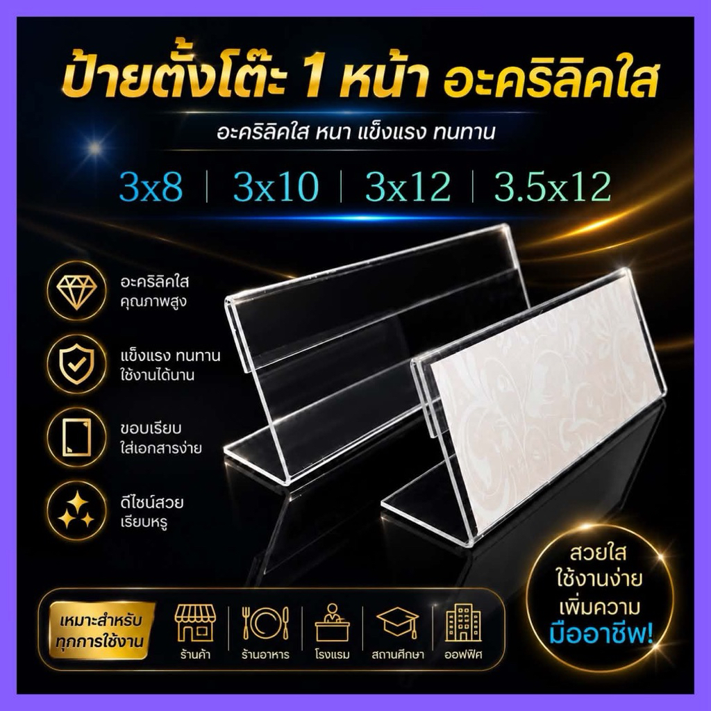ป้ายประชุมตั้งโต๊ะ1หน้าอะคริลิคใส หนาเเข็งแรงพร้อมส่งในไทย