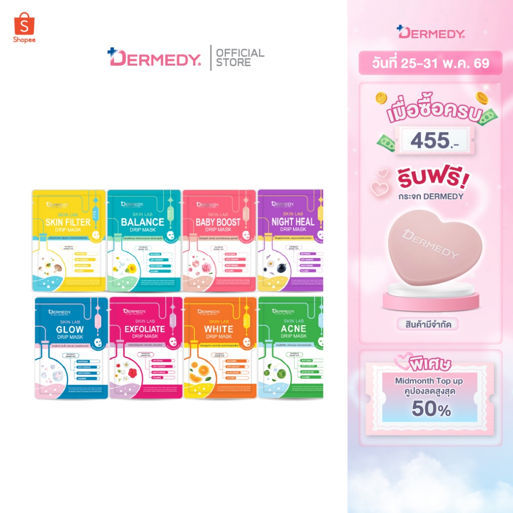 DERMEDY SKIN LAB DRIP MASK เดอร์มีดี สกิน แลป ดริป มาสก์