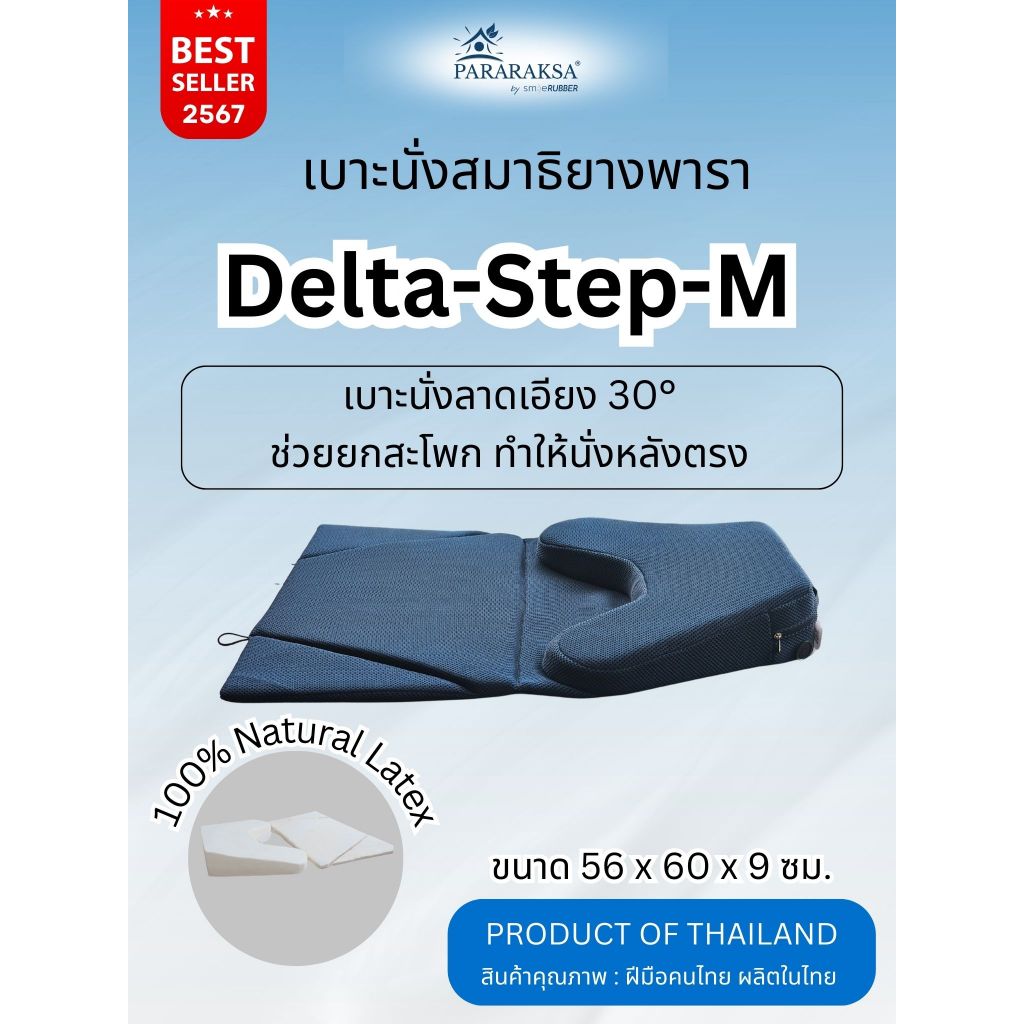 เบาะรองนั่งสมาธิ Delta-Step-M พับได้ ไม่ปวดหลัง อาสนะยางพาราแท้ เบาะต่างระดับ ผ่อนคลาย นั่งได้นาน