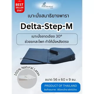 ParaRaksa เบาะรองนั่งสมาธิยางพาราแท้ รุ่น Delta-Step-M เบาะสามเหลี่ยมเอียง 30 องศา รองรับสรีระ นั่งสบายสำหรับปฏิบัติธรรม