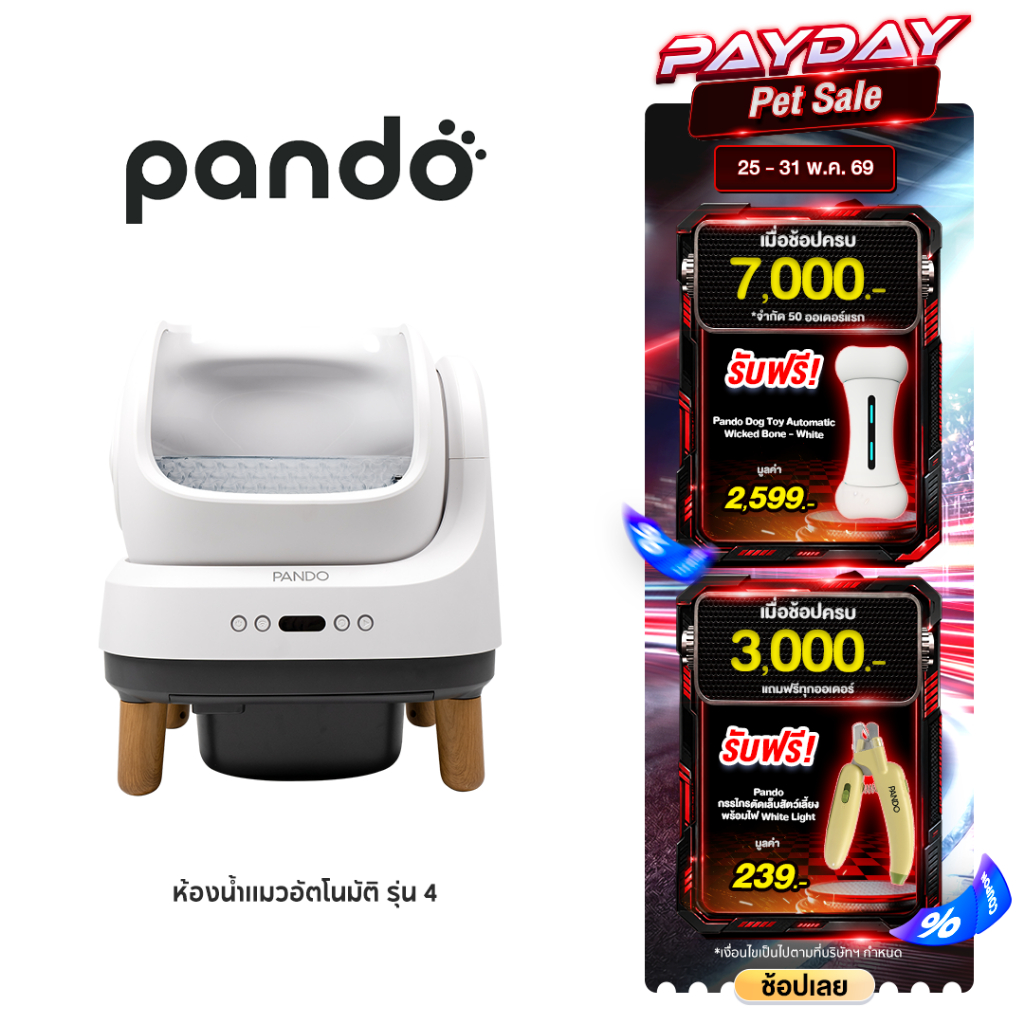 PANDO Four Generation Cat Litter Box Open-top ห้องน้ำแมวอัตโนมัติ รุ่น 4