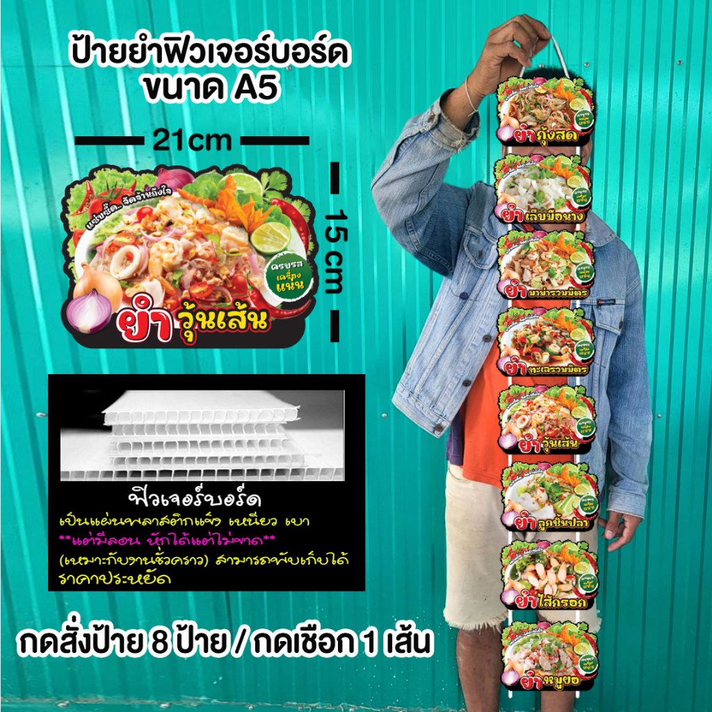 ป้ายยำA5 ฟิวเจอร์บอร์ดไดคัท กันน้ำ