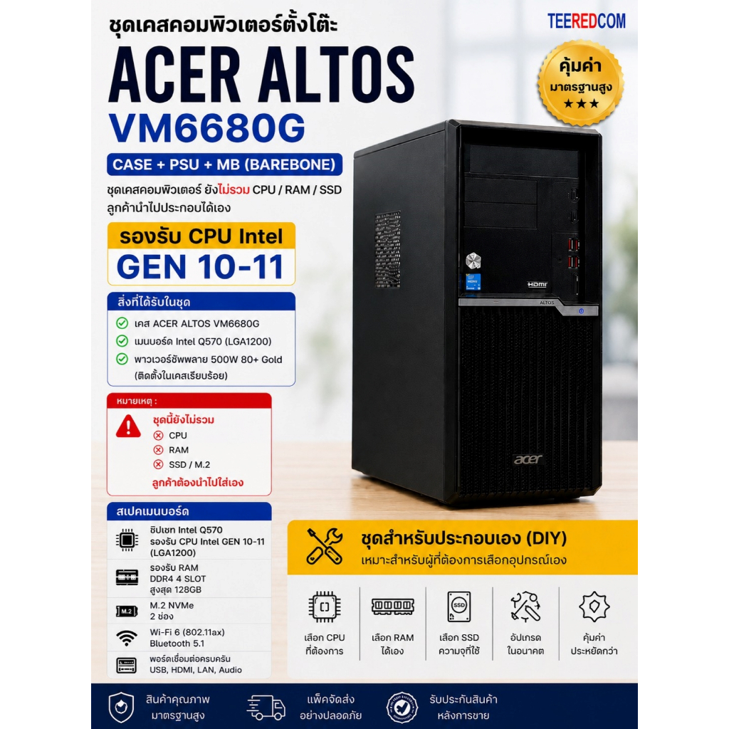 ชุด intel Gen11-10 CASE PSU Wifi  MB รองรับ CPU intel Gen11-10 i9/i7/i5/i3 acer altos vm6680g Lga120